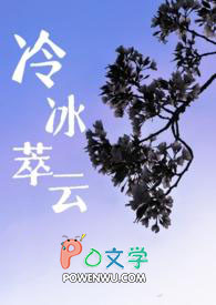 冷冰萃云(包养|伪骨科1V1H)