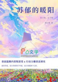 苏郁的暖阳
