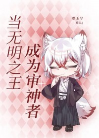 [综漫] 当无明之王成为审神者