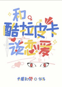 [综漫] 和火红眼谈恋爱