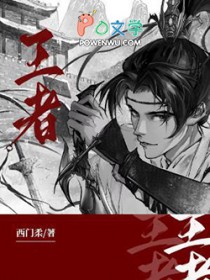王者