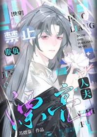 禁止欺负漂亮人夫[快穿]