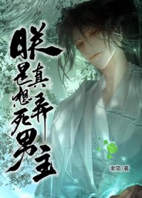 朕是真想弄死男主[穿书]