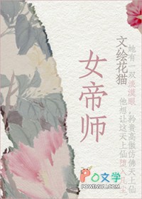 女帝师
