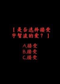 [综漫] 特级过咒怨灵宇智波君