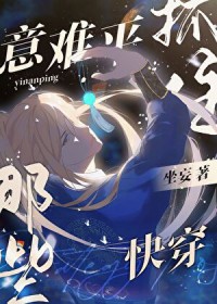 抓住那些意难平[快穿]