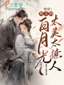 快穿:男主的白月光太美太撩人