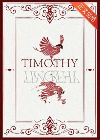 [综英美] 提摩西今天也在精分吗