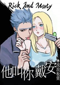 [综英美] 他叫你戴安