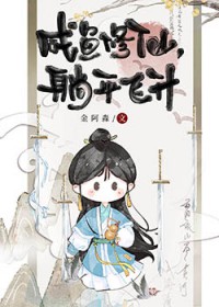 咸鱼修仙,躺平飞升